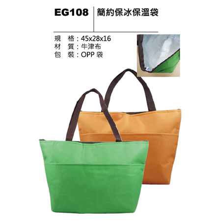 EG108 簡約保冰保溫袋